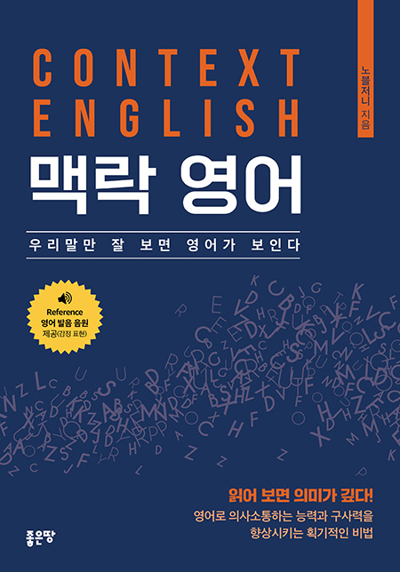 맥락 영어 | 노블저니