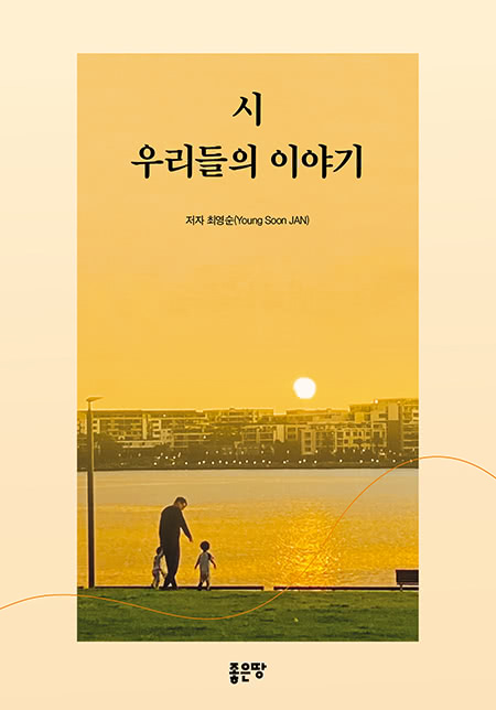 시-우리들의 이야기