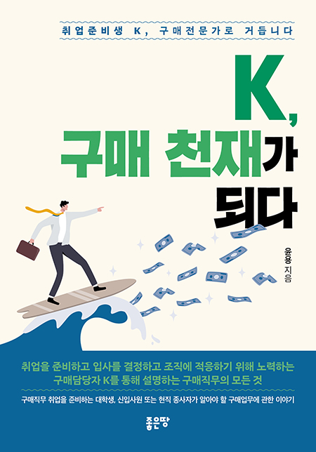 K, 구매 천재가 되다 | 윤용