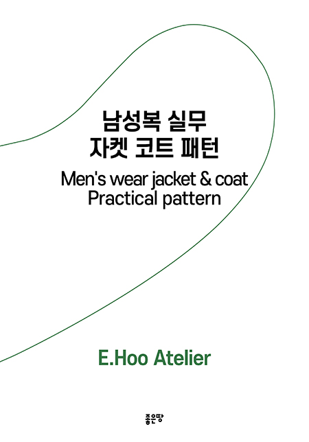 남성복 실무 자켓 코트 패턴 | 이후