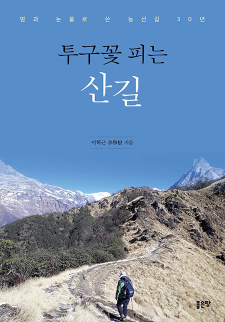 투구꽃 피는 산길 | 이학근