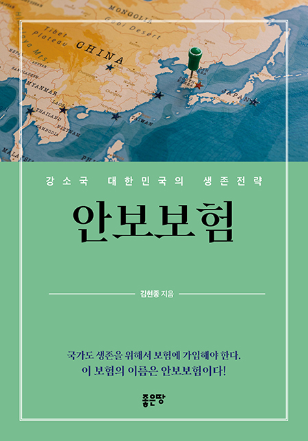 안보보험 | 김현종