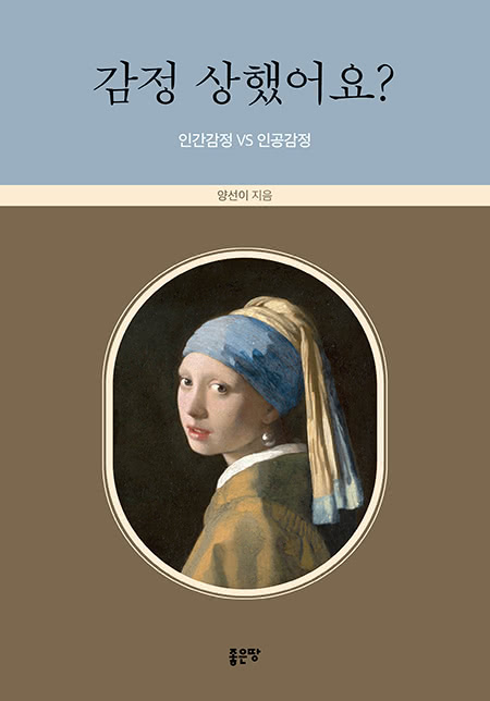 감정 상했어요? | 양선이