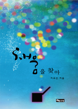 채움을 찾아