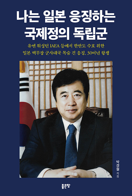 나는 일본 응징하는 국제정의 독립군 | 박경철