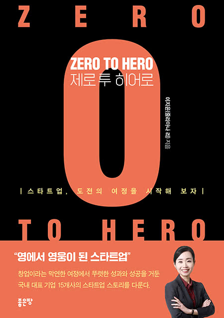 Zero to Hero | 이지윤