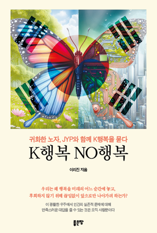 K행복 NO행복 | 이리진