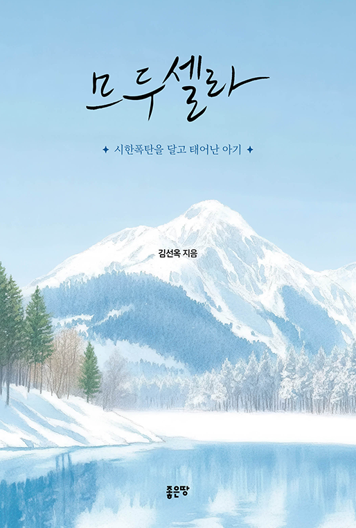 므두셀라