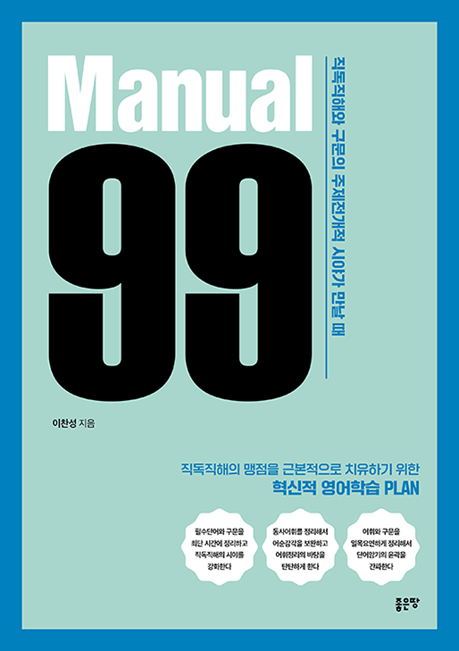 MANUAL 99