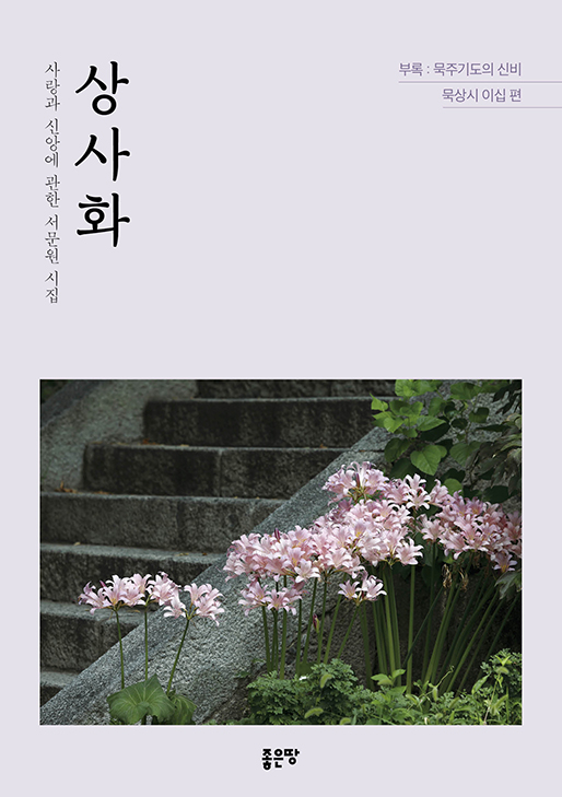 상사화
