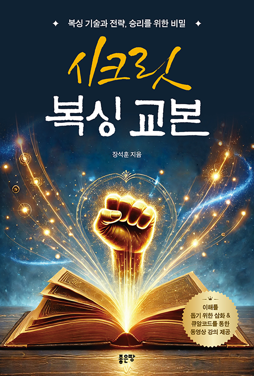 시크릿 복싱 교본 | 장석훈