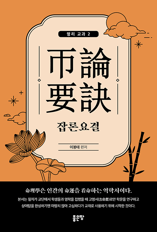 잡론요결 | 이봉태