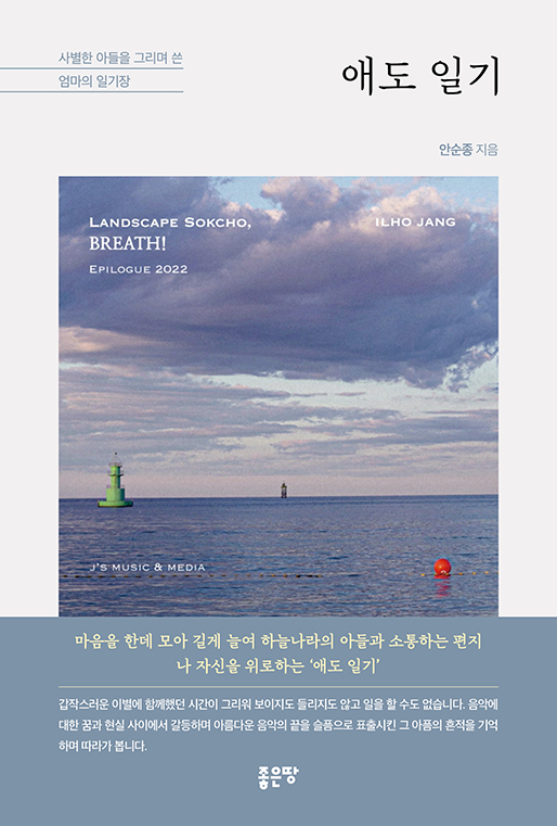 애도 일기 | 안순종