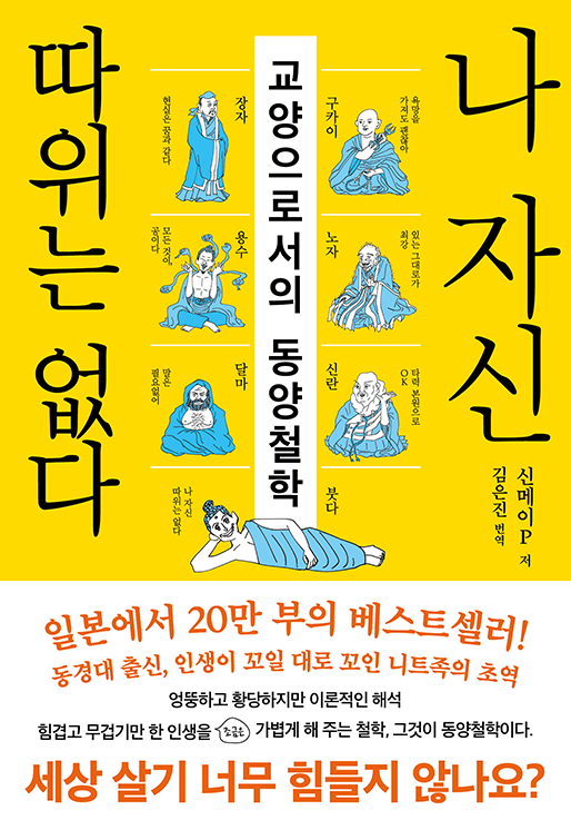나 자신 따위는 없다 | 신메이P