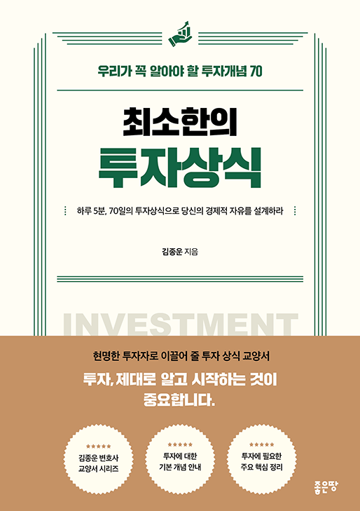 최소한의 투자상식 | 김종운