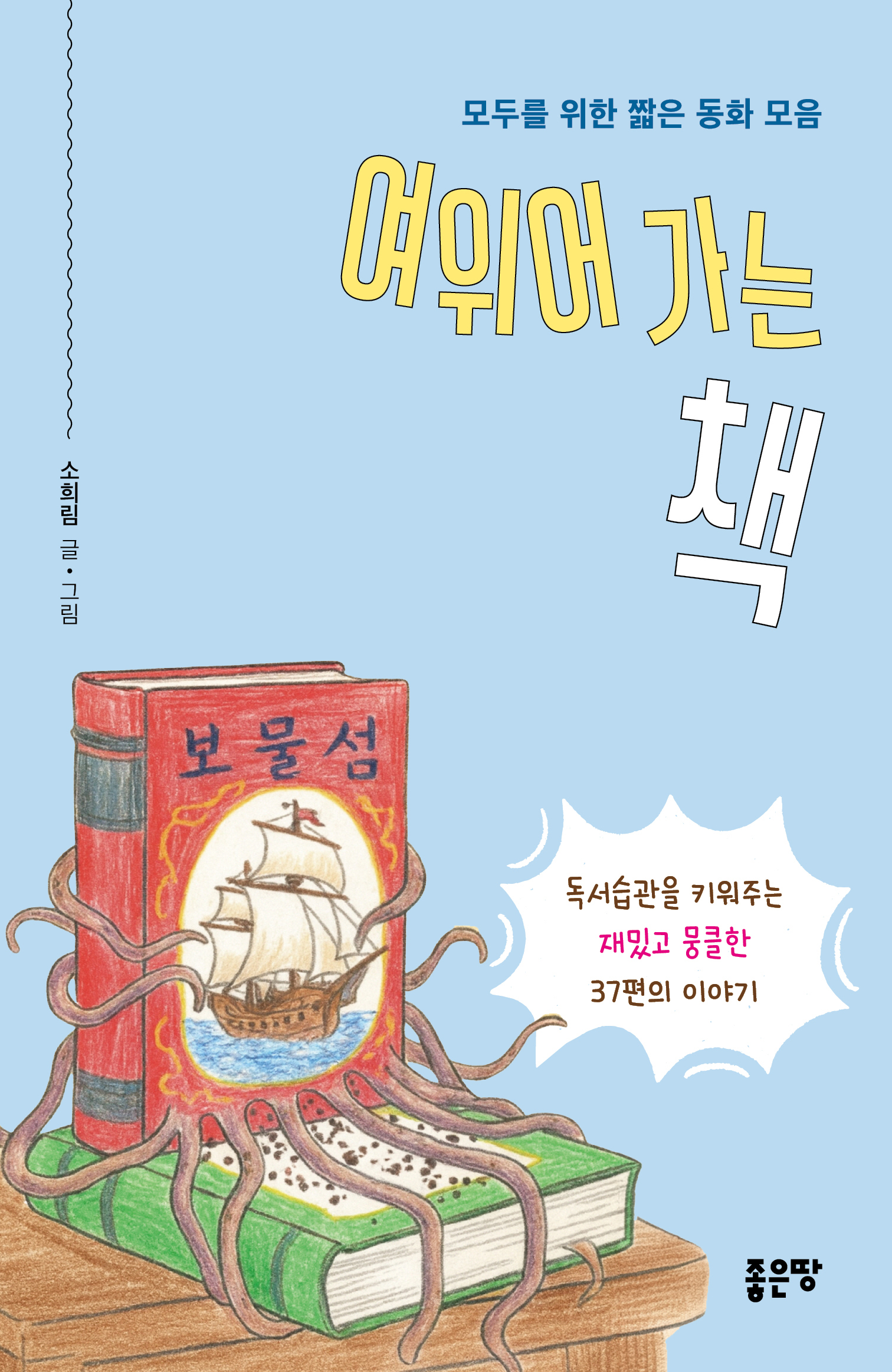 여위어 가는 책 | 소희림