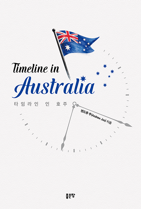 Timeline in Australia | 앤드류 주