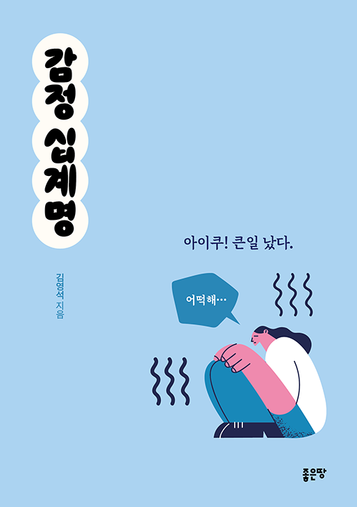 감정 십계명 | 김영석