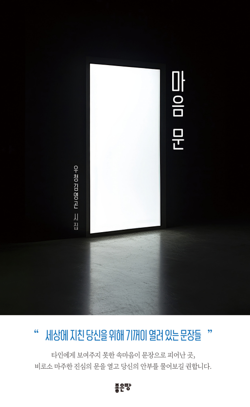 마음 문 | 김영곤(우청)