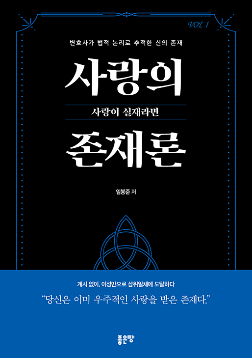 사랑의 존재론 1 - 사랑이 실재라면 | 임봉준