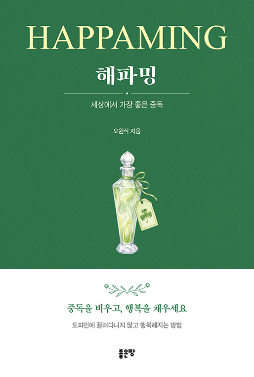 해파밍(Happaming) | 오원식