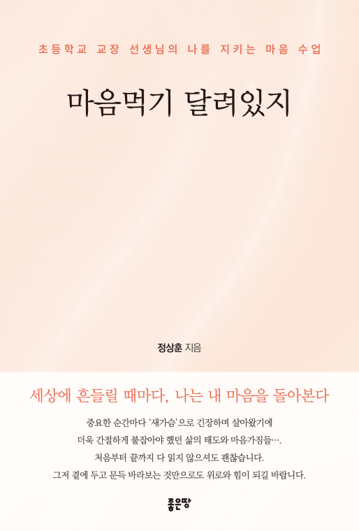 마음먹기 달려있지 | 정상훈