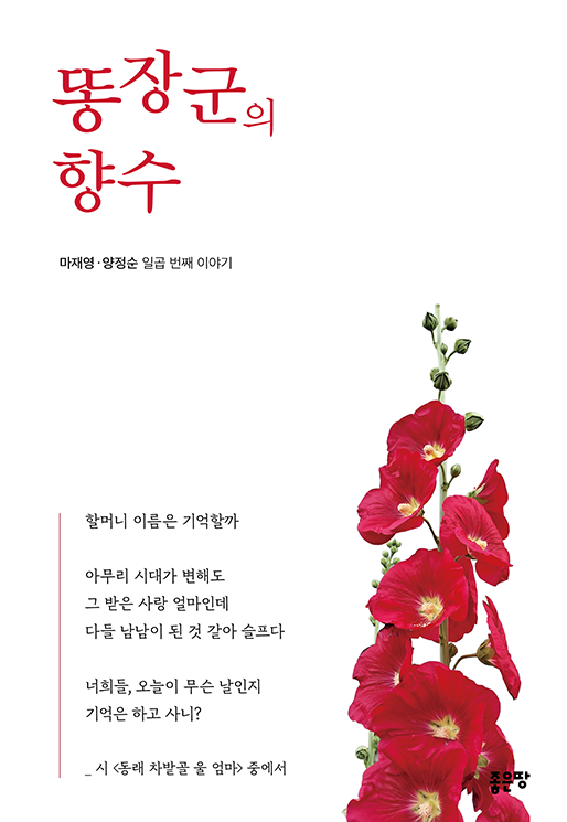 똥장군의 향수 | 마재영