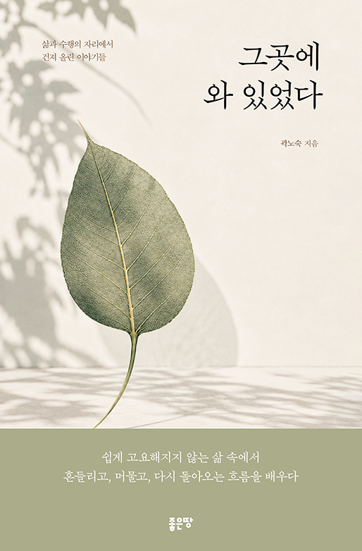 그곳에 와 있었다 | 곽노숙