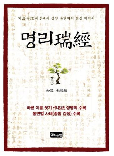 명리서경 | 김종상