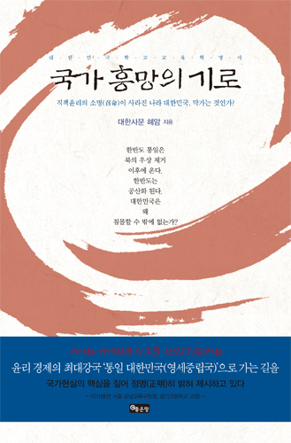 국가 흥망의 기로 | 혜암스님