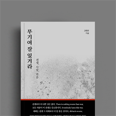고민곤 저자