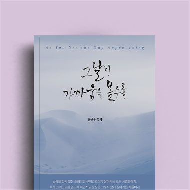 황인용 목사 저자